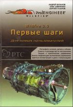 Wildfire 3.0. Первые шаги