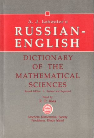 Russian-English dictionary of the mathematical sciences/ perepechatka s amer. izdanija 1990 g. (s kratkoj grammatikoj russkogo jazyka).