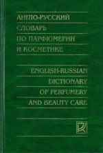 Anglo-russkij slovar po parfjumerii i kosmetike. Ok. 18 000 term. (s ukaz. rus. term.).