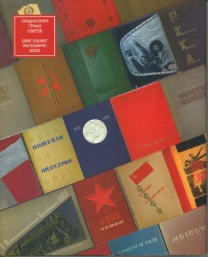 Paradnaja kniga Strany Sovetov. Great Stalinist Photographic Books.