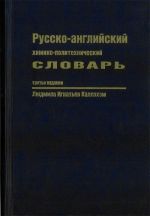 Russian-English Chemical-polytechnic Dictionary