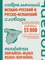 Sovremennyj ispansko-russkij, russko-ispanskij slovar: okolo 52 000 slov i slovosochetanij = Diccionario Espanol-Ruso Ruso-Espanol