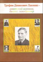 Trofim Denisovich Lysenko - sovetskij agronom, biolog, selektsioner