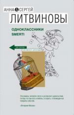 Одноклассники smerti