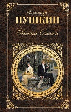 Evgenij Onegin