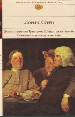 Жизнь и мнения Тристрама Шенди, джентльмена. Сентиментальное путешествие