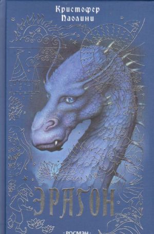 Eragon