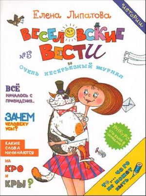 Веселовские вести