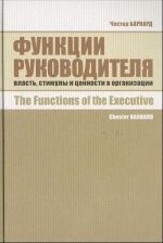 Функции руководителя: власть, стимулы и ценности в организации