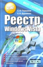 Reestr Windows Vista