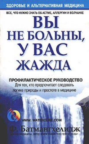 Vy ne bolny, u vas disbalans sakhara=Sostav krovi-pokazatel zdorovja [per. s angl.]