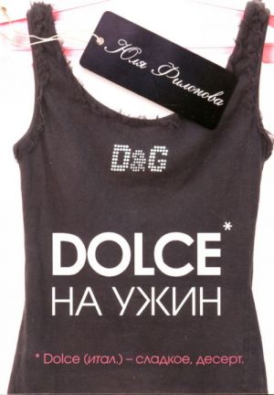 Dolce na uzhin