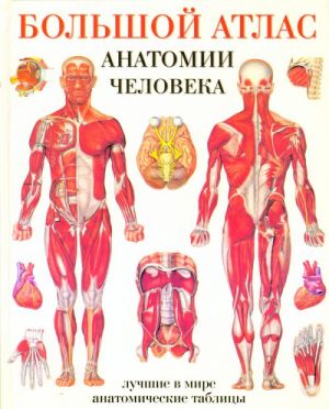 Bolshoj atlas anatomii cheloveka