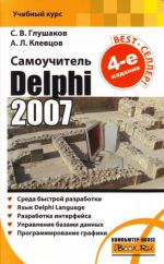 Delphi 2007 samouchitel