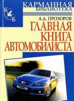 Главная книга автомобилиста