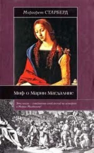 Mif o Marii Magdaline