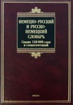 Nemetsko-russkij i russko-nemetskij slovar svyshe 150 000 slov, slovosochetanij i znachenij