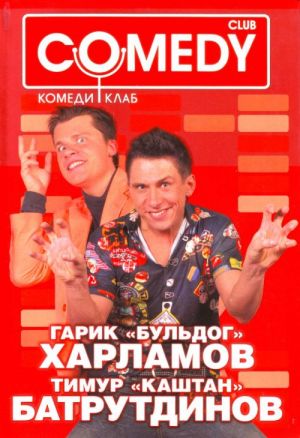 Garik "Buldog" Kharlamov i Timur "Kashtan" Batrutdinov. Komedi Klab