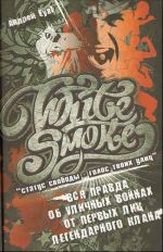 White Smoke: статус свободы - голос твоих улиц.