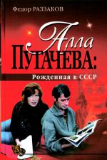 Алла Пугачева: Рожденная в СССР