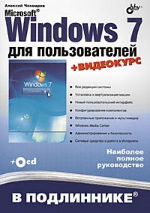 Microsoft Windows 7 dlja polzovatelej + videokurs