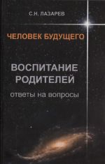 Воспитание родителей. Ответы на вопросы