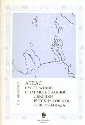 Atlas substratnoj i zaimstvovannoj leksiki russkikh govorov Severo- Zapada