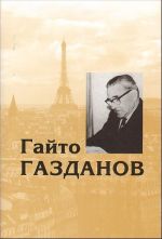 Собрание сочинений в  5-ти томах. Том 5