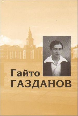 Собрание сочинений в 5-ти томах. Том  1