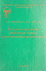 Sostojanie i perspektivy reabilitatsii bolnykh s poststressovymi rasstrojstvami
