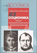 Neosotsionika. Opyt psikhologicheskogo modelirovanija.