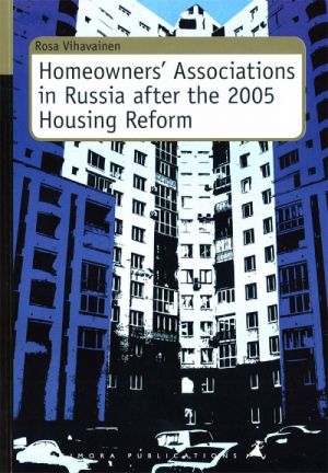 Homeowners' Associations in Russia after the 2005 Housing Reform (на английском языке)