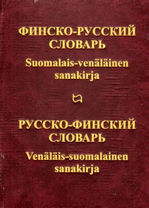 Finnish-Russian and Russian-Finnish dictionary.