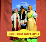 Костюм Карелии