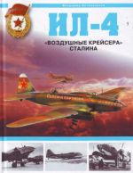 Il-4. "Vozdushnye krejsera" Stalina