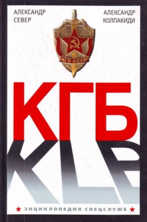 KGB