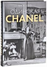 Odinokaja Chanel