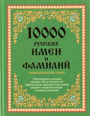 10 000 russkikh imen i familij