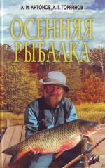 Осенняя рыбалка.