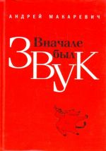 Вначале был звук: маленькие иSTORYи