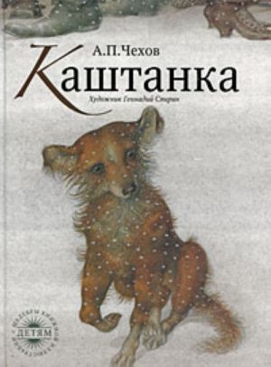 Kashtanka