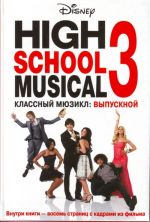 High School Musical 3. Vypusknoj.