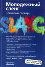 Molodezhnyj sleng