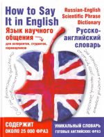 Язык научного общения. Русско-английский словарь