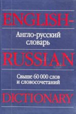 Anglo-russkij slovar = English-Russian Dictionary