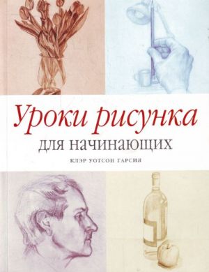 Уроки рисунка для начинающих