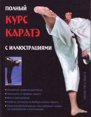 Polnyj kurs karate.