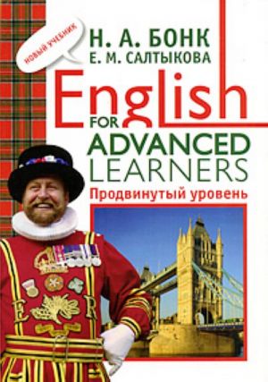 English for advanced learners. Prodvinutyj uroven.