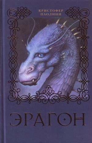 Eragon.