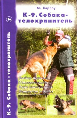 K-9.Sobaka-telokhranitel.